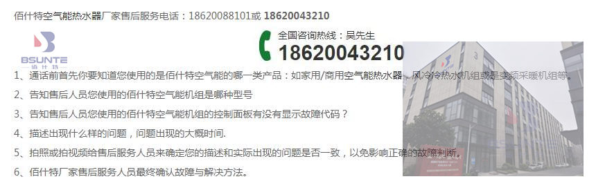 注意：近期百度搜索關(guān)鍵詞（佰什特空氣能售后）所展現(xiàn)出來的 售后服務(wù)點 和售后服務(wù)電話非本公司的！??！