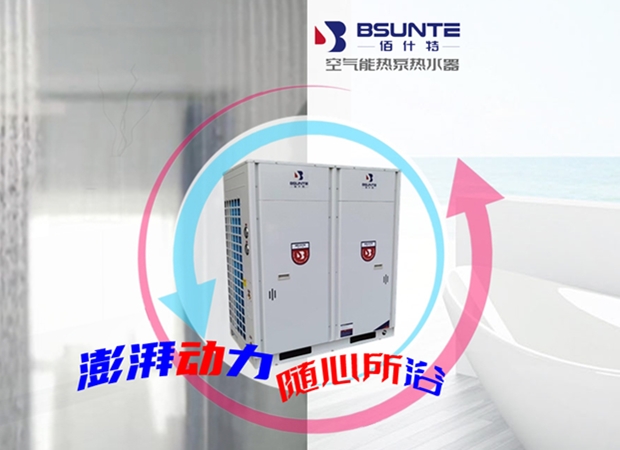 空氣能熱泵熱水器延長(zhǎng)使用壽命的7種方法