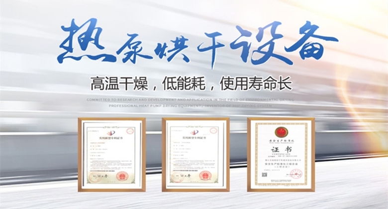 空氣源熱泵烘干機烘干木材更高效更節(jié)能嗎？