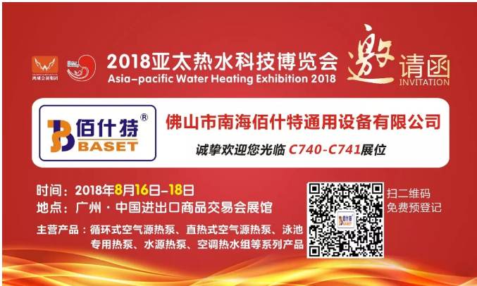 展商風(fēng)采|佰什特公司將專利技術(shù)造節(jié)能定制產(chǎn)品帶到您眼前，邀您一同參展！